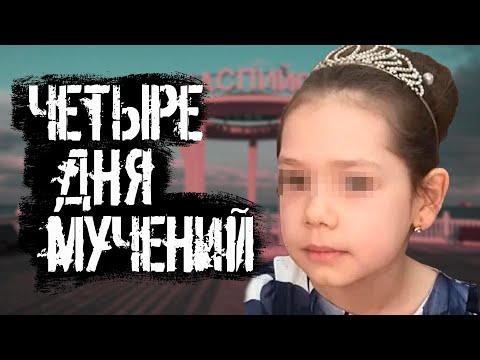 Четыре дня мучений. Дело Калимат Омаровой