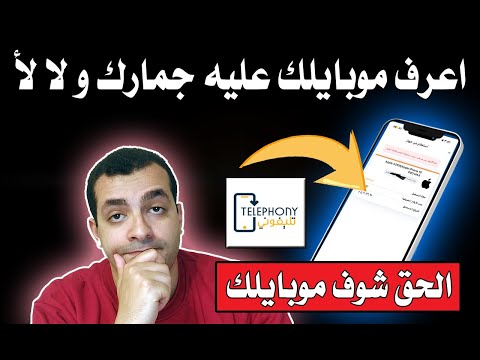 خلي بالك علي موبايلك ضرايب الموبايلات الجديدة 2025 حمل تطبيق تليفوني بسرعة 