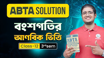 বংশগতির আণবিক ভিত্তি -Molecular Biology ABTA Test Paper Solution |Class 12 3rd Sem/HS-2026