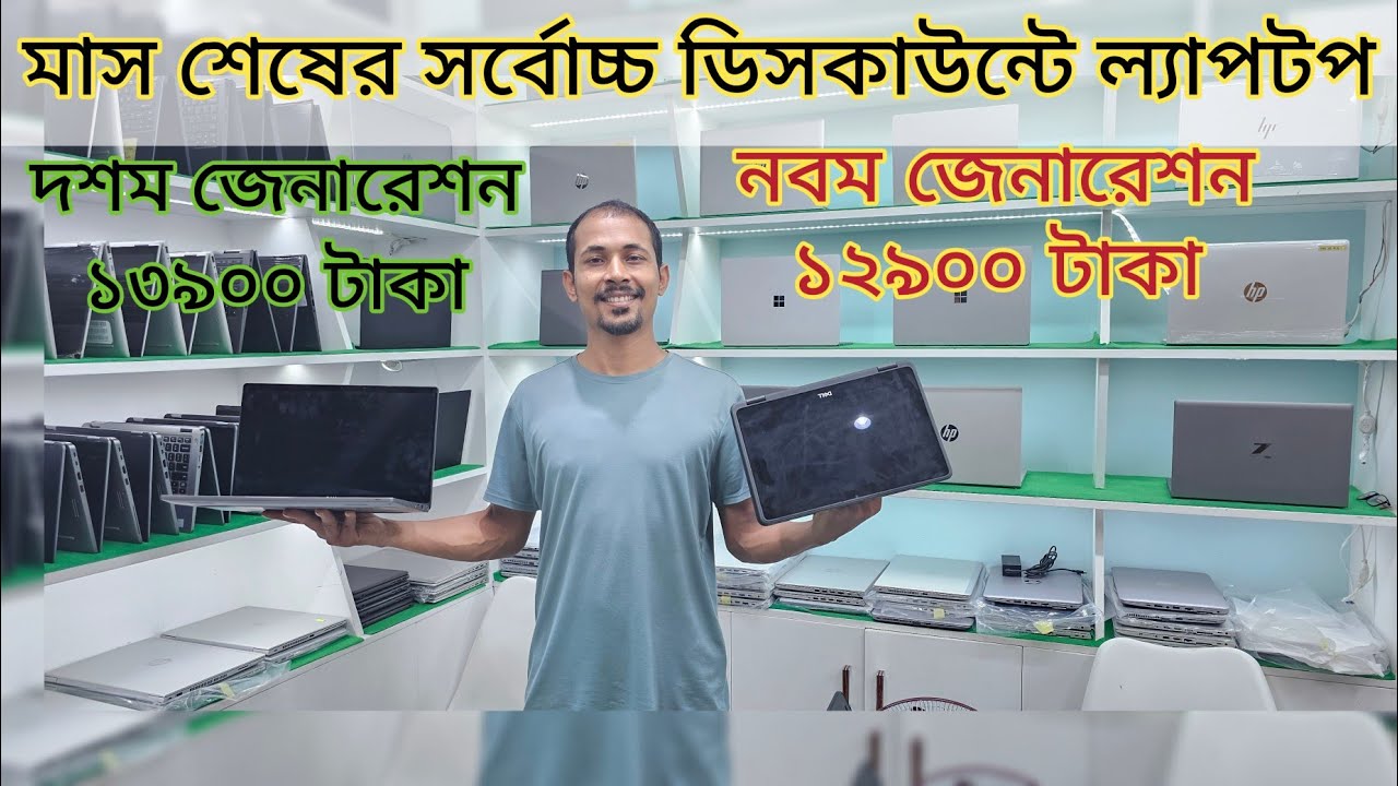 Hp Laptop wholesale price. Lap tech Laptop Shop. - YouTube