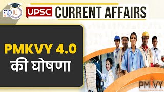 Pradhan Mantri Kaushal Vikas Yojana 4.0  | Current Affairs In Hindi | UPSC PRE 2023 l screenshot 4