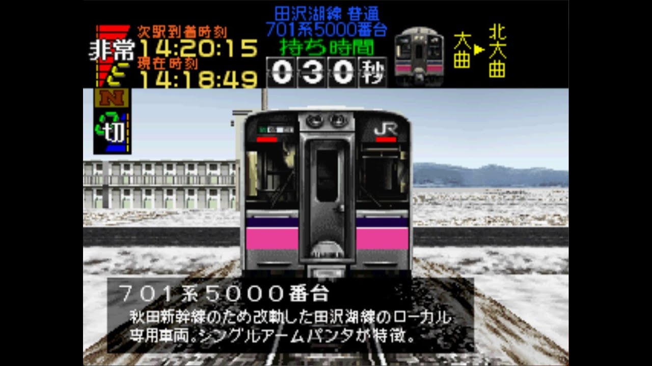 【電車でGO!/TAS】電車でGOPro田沢湖線701系縛りプレイ普通大曲～盛岡定着【100点】