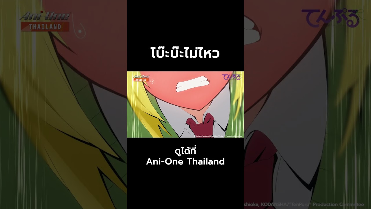 โบ๊ะบ๊ะไม่ไหว #shorts