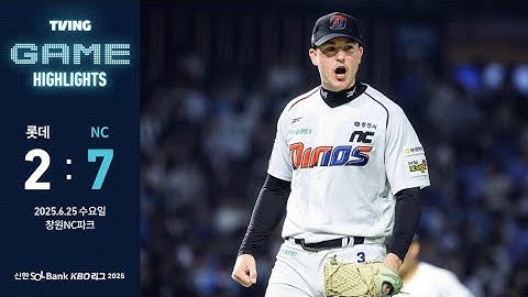[𝗚𝗔𝗠𝗘 𝗛𝗜𝗚𝗛𝗟𝗜𝗚𝗛𝗧] 6월 25일 롯데 vs NC