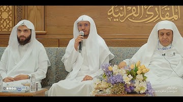 تحبير المقارئ | سورة الأعراف  [42-43] | فضيلة الشيخ المقرئ: د. أسامة بن محمد أبو زيد