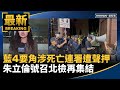 藍營死亡連署案