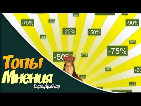 ЛЕТНЯЯ РАСПРОДАЖА STEAM 2017 - ЧТО КУПИТЬ?