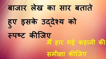 मैं हार गई कहानी की समीक्षा कीजिए | Hindi Assignment BA 2nd year | Hindi Assignment | Gyaan Hunt| BA