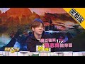 【娛樂百分百】2020.02.07《凹嗚狼來了》小豬、愷樂｜偉晉、紀卜心、TEDDY、MASHA、風田、嘻小瓜