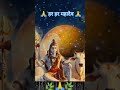 बम बम भोले 🌿🙏#shorts#shortvideo#bhakti#bhajan#mahadev#music#song#trending#status#ytshorts#short#bts