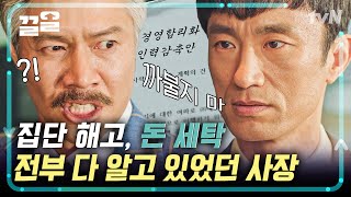 호락호락하지 않은 김병철과 