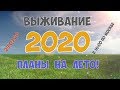 29.03.20  В 16:00 (по Москве) Тема:  Решение  проблем 2020 года)) Краснодарский край. ст. Ясенская