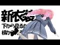 【新衣装お披露目】教育実習生という設定をもうやめたほうがいいと思ってます【我部りえる/あおぎり高校】