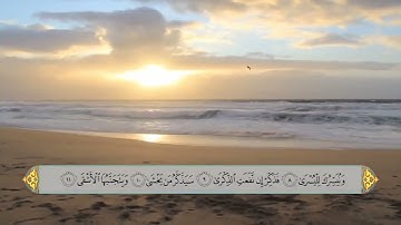 سورة الأعلى بصوت الحاج علي احمد قمبر