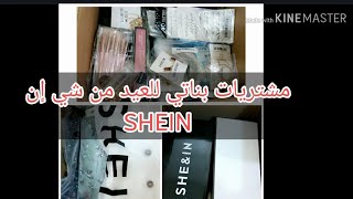 مشتريات بناتي للعيد من |شي إن | 2020|SHEIN|