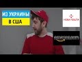 Из Украины в США. Отправляем товары на Amazon с помощью НОВА ПОШТА