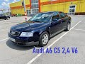 Обзор на автомобиль Audi A6 C5 2,4. Когда Ауди ещё делали вещи.