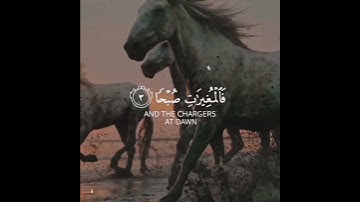القران الكريم-سورة العاديات❤ مقطع قصير