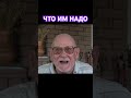 Что им надо. Мое село Рябина. #АнатолийСтреляный  #Shorts