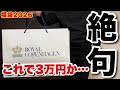 【絶句】3万円…失敗しました…。ロイヤルコペンハーゲン福袋2026。正直に言わせて|愛用の食器紹介