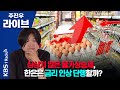 [주진우 라이브] 풀영상 - 윤석열, 이번엔 후쿠시마? + 법사위 개혁 가능할까? | KBS 210805 방송