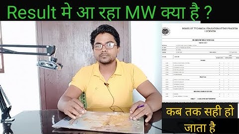 Bteup, Result में MW आ रहा है। क्या है MW
