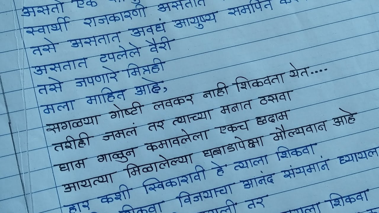 personal diary writing samples in marathi