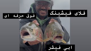 فلای فیشینگ فوق حرفه ای - ابی فیشر