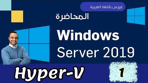 (Hyper-V - 1 ) Installation , Configuration - Windows Server - Arabic -By: Mohamed Zohdy - عربي