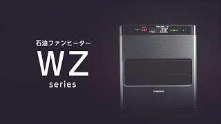 石油ファンヒーター WZシリーズ