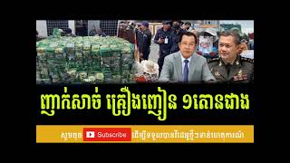 ដំណឹងថ្មី??️រឿងធំញាក់សាច់  ??Breaking News RFA Khmer Radio ព័ត៌មានក្តៅៗ Khmer News Official Febr