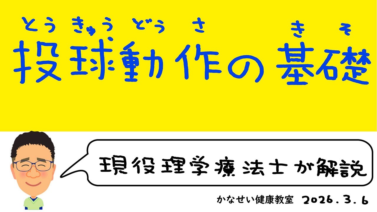 投球動作の基礎