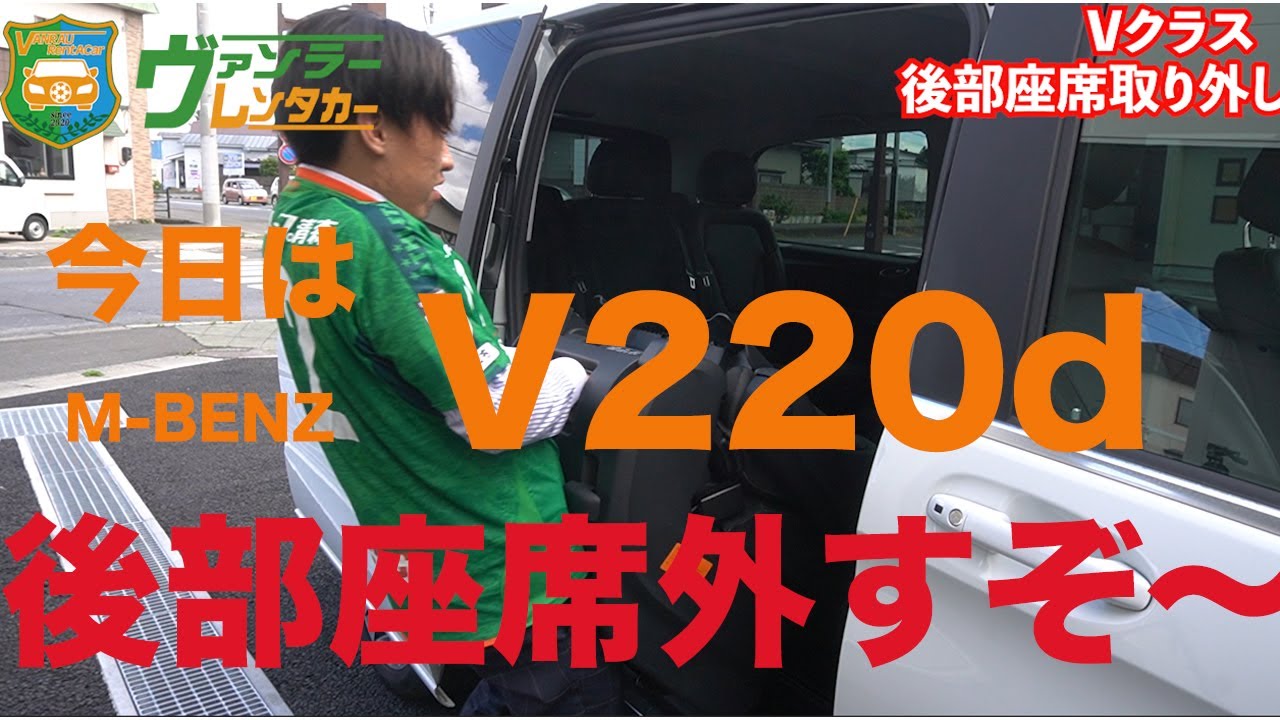 V220d】後部座席のはずし方！！なかなか重かった・・・ - YouTube