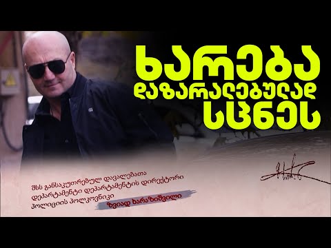 რაზე დარდობს და როგორ დასცინის რეჟიმი ხალხს - ხარება დაზარალებულად სცნეს