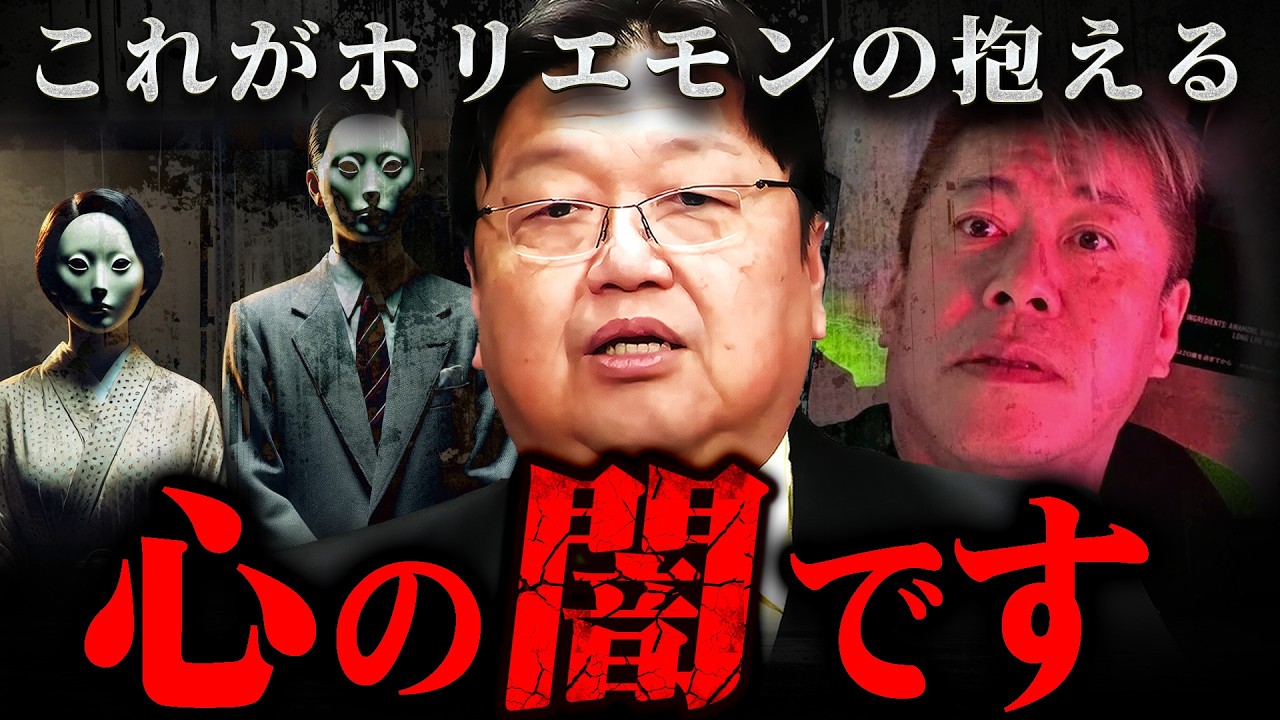 『両親の顔が急に無表情に…』ホリエモンこと堀江貴文が抱くトラウマと恐怖【岡田斗司夫 切り抜き サイコパス 幼少期 毒親 】
