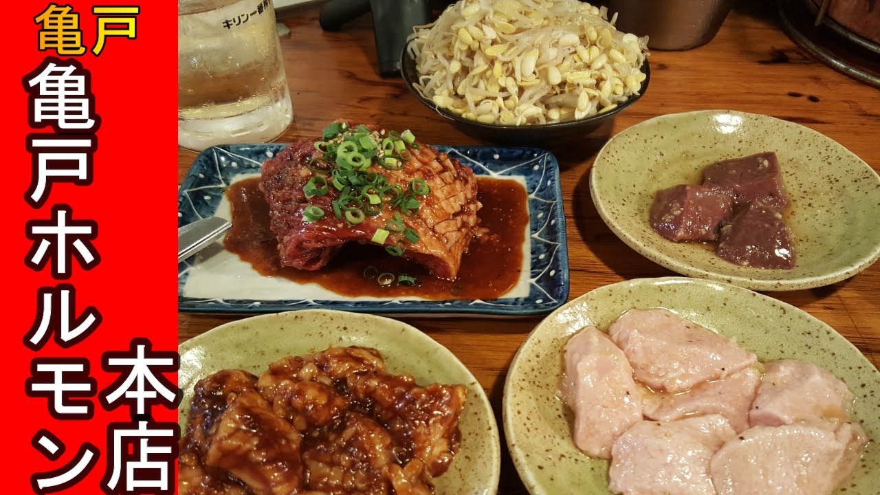 プチ豪遊 飯テロ注意報発令 亀戸 亀戸ホルモン 本店 でぼっち焼肉したら豪華になっちゃったっていうお話 Youtube プチ豪遊 飯テロ注意報発令 亀戸 亀戸ホルモン 本店 でぼっち焼肉したら豪華になっちゃったっていうお話 Youtube