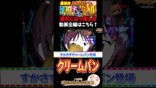 【エヴァ17】クリームパン演出あるん?【エヴァンゲリオンはじまりの記憶】