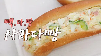 치킨샐러드빵