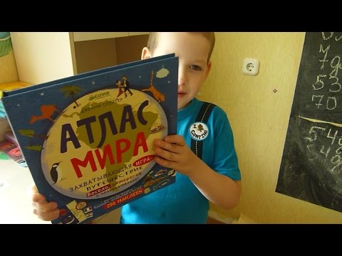 обзор книги "Атлас мира" Дженни Слейтер