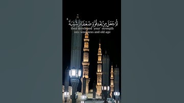 الله الذي خلقكم من ضعف، سورة الروم، الشيخ عبدالله القرافي، قرآن ٣٠ ثانية