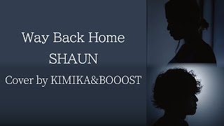 Way Back Home / SHAUN cover by KIMIKA\u0026BOOOST