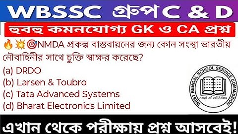 WB SSC Group C & Group D GK/GA Practice Set| WBSSC Group C & D Recruitment 2025|Static GK MCQs Set29