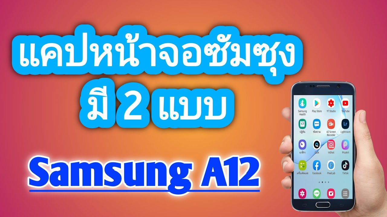 How To Take A Screen Capture Of A Samsung Mobile Phone. There Are 2 Easy  Ways. Galaxy Samsung A12 - Youtube