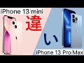 iPhone 13/13 miniとiPhone 13 Pro/Maxの違いは?価格は?詳細に解説!パワポで。