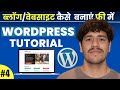 WordPress Tutorial Part 4 (Hindi) |  Blog Website Kaise Banaye | WordPress Full Course for Beginners