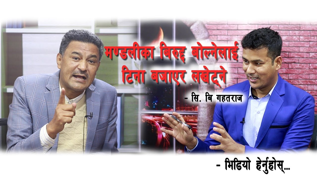 भरत गिरीलाई सि. बि गहतराजको धम्की | Face_Up|Simiyon with CB Gahatraj