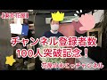 【東京花屋】チャンネル登録者数100人突破記念！一万円の花束プレゼント企画！カメラマン復活！