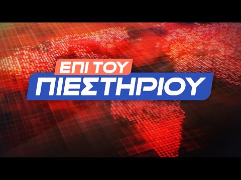 'Επί του Πιεστηρίου'