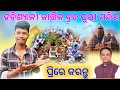 ହବିଶ୍ୟାଳୀଙ୍କ ପାଇଁ ପଞ୍ଜିକରଣ ଆରମ୍ଭ/Kartika Brata Puri Registration Online/Habisiali Online registratio