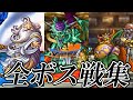 【ドラクエ30周年】ドラゴンクエストVII エデンの戦士たち HD 全ボス戦集【ドラクエ1…